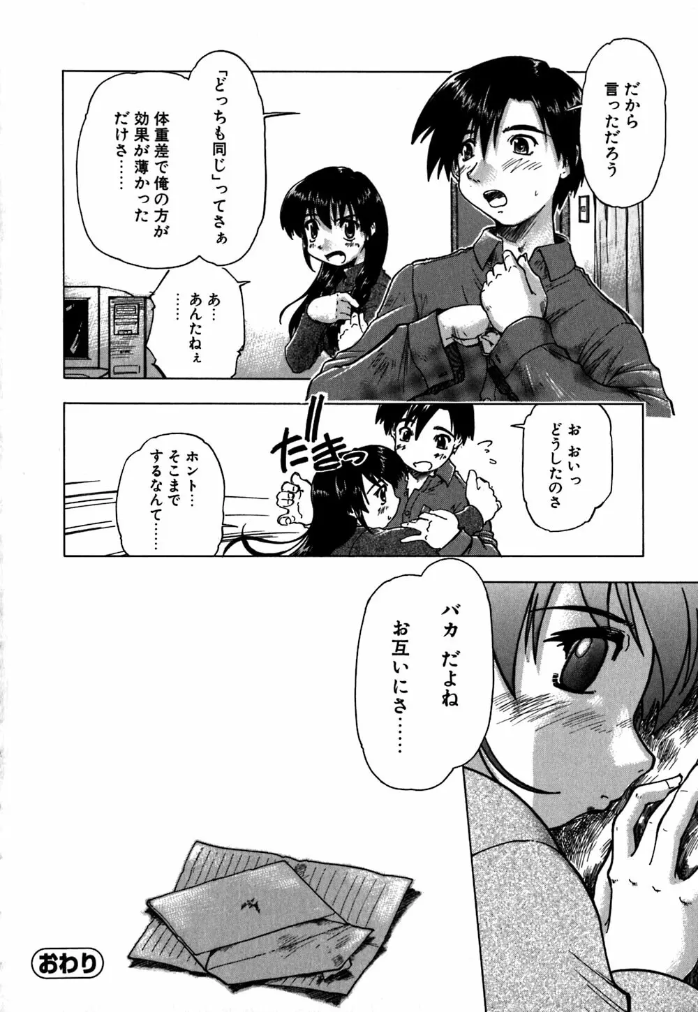 恋のメビウス Page.165