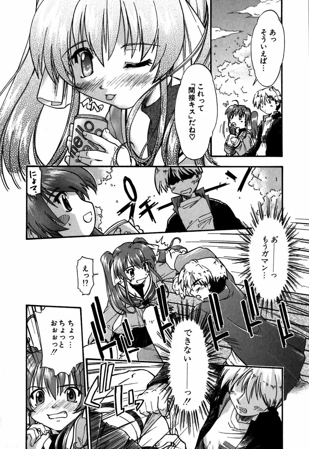 恋のメビウス Page.17