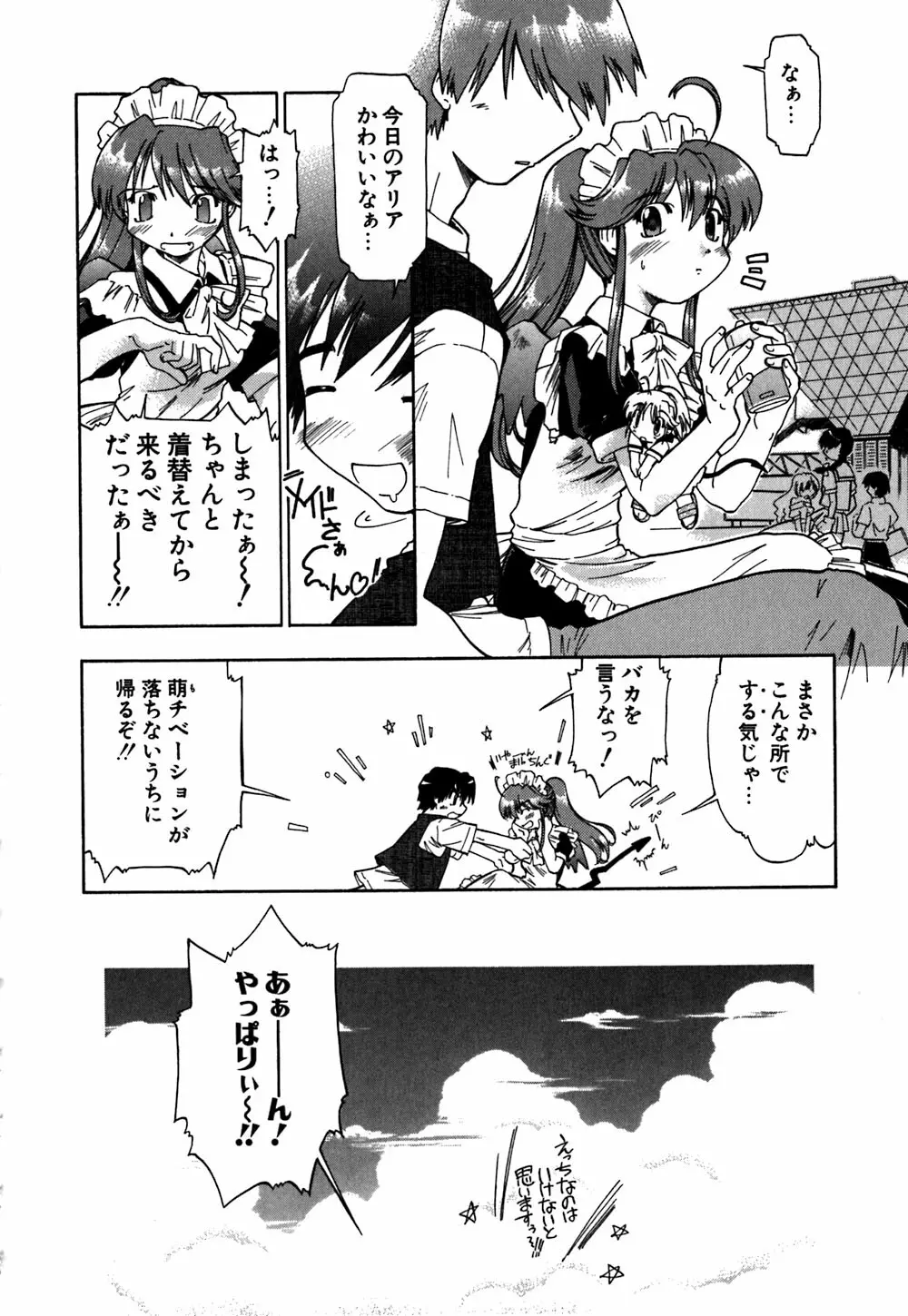 恋のメビウス Page.171