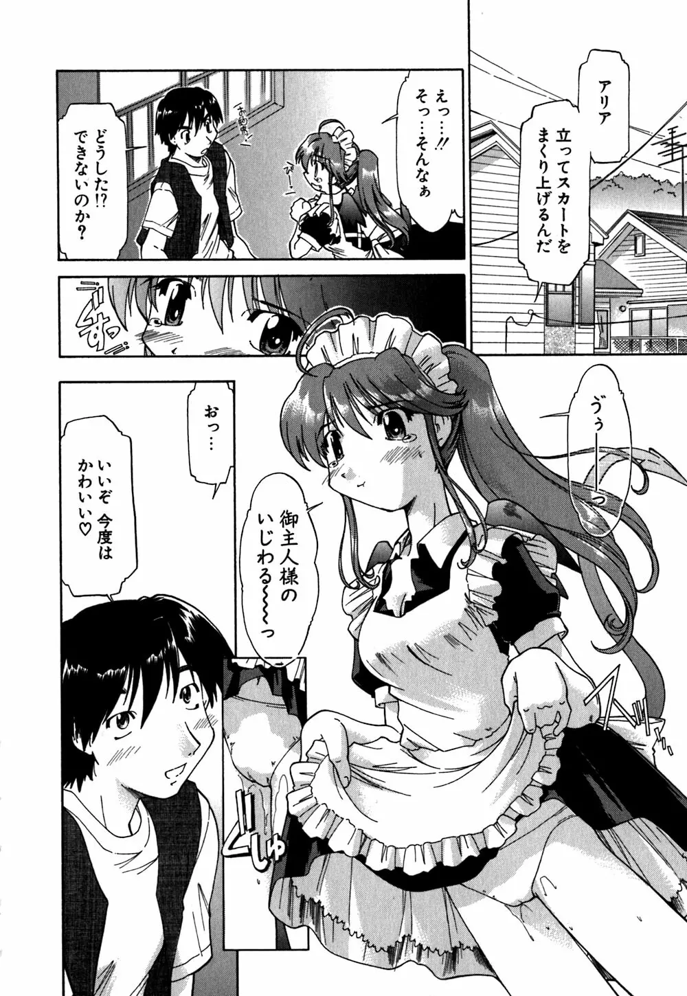 恋のメビウス Page.175