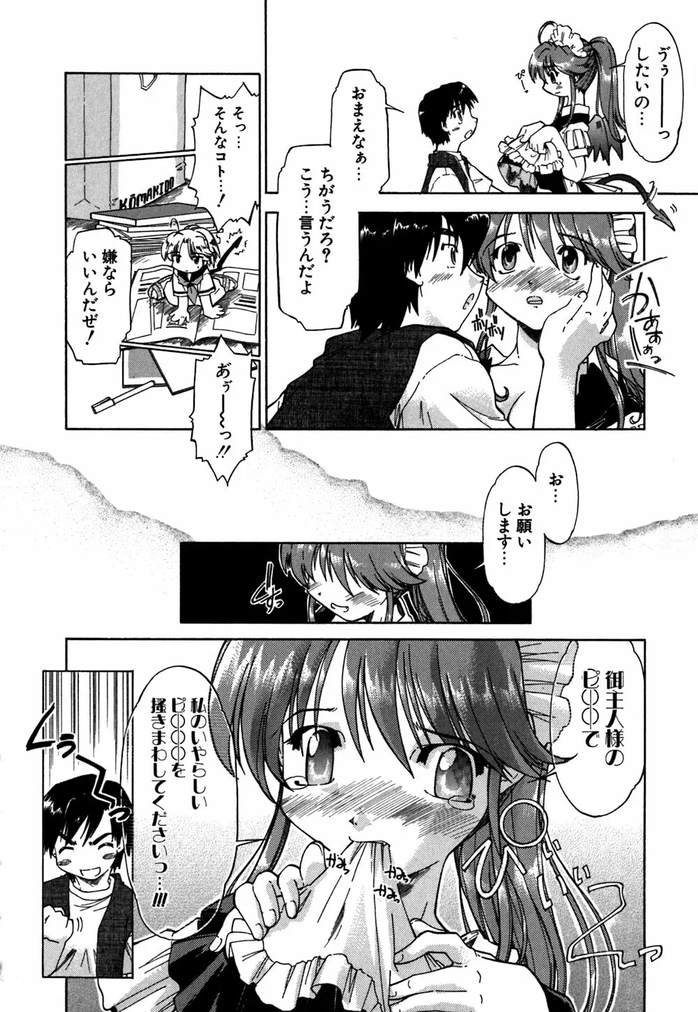 恋のメビウス Page.177