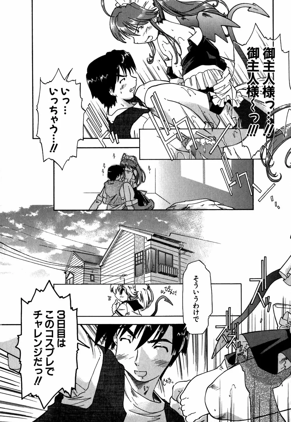 恋のメビウス Page.180