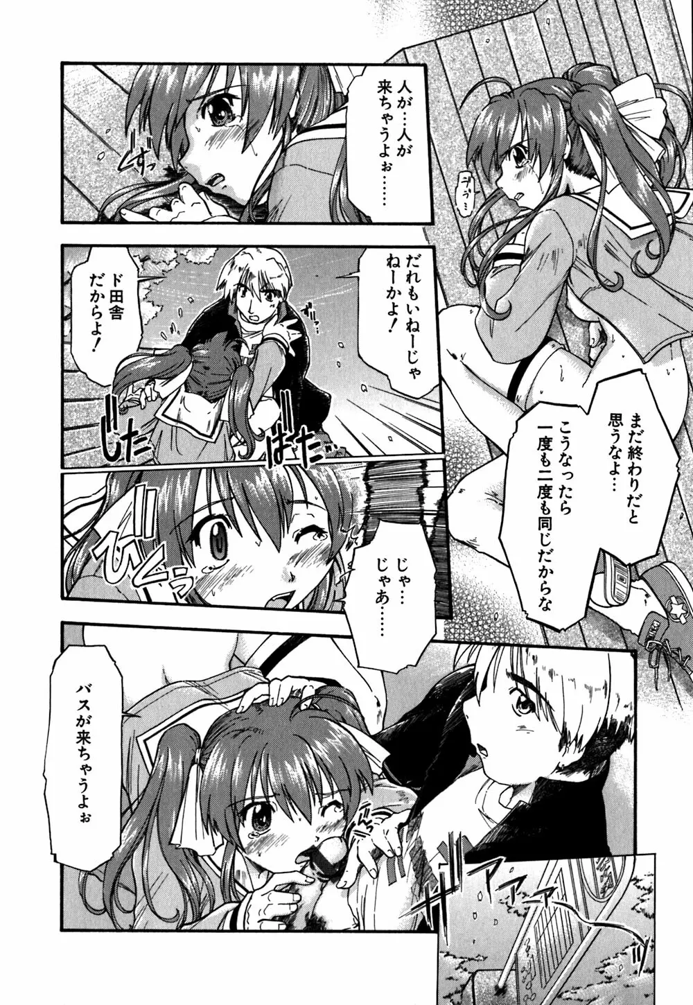 恋のメビウス Page.21