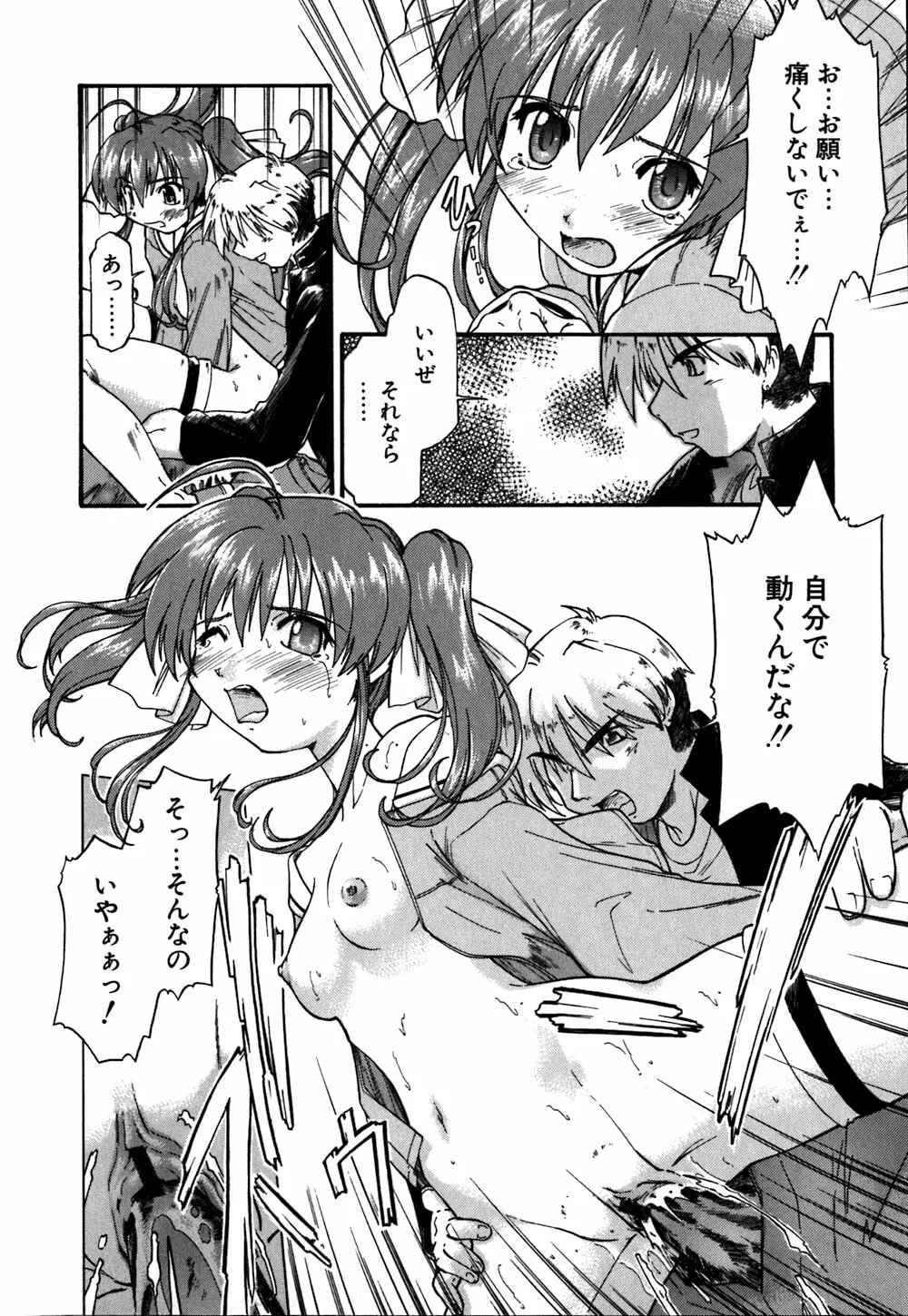 恋のメビウス Page.23