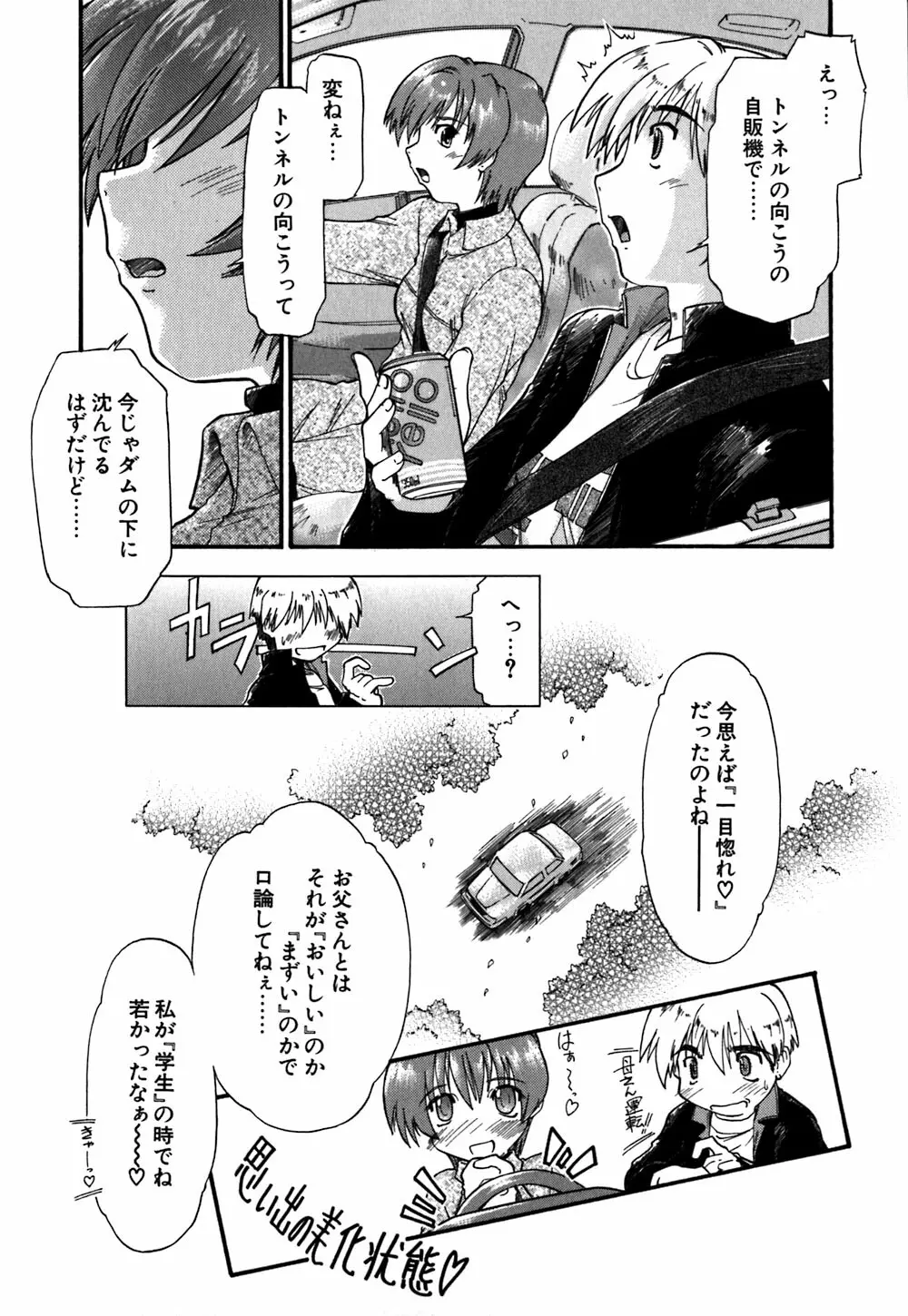 恋のメビウス Page.28