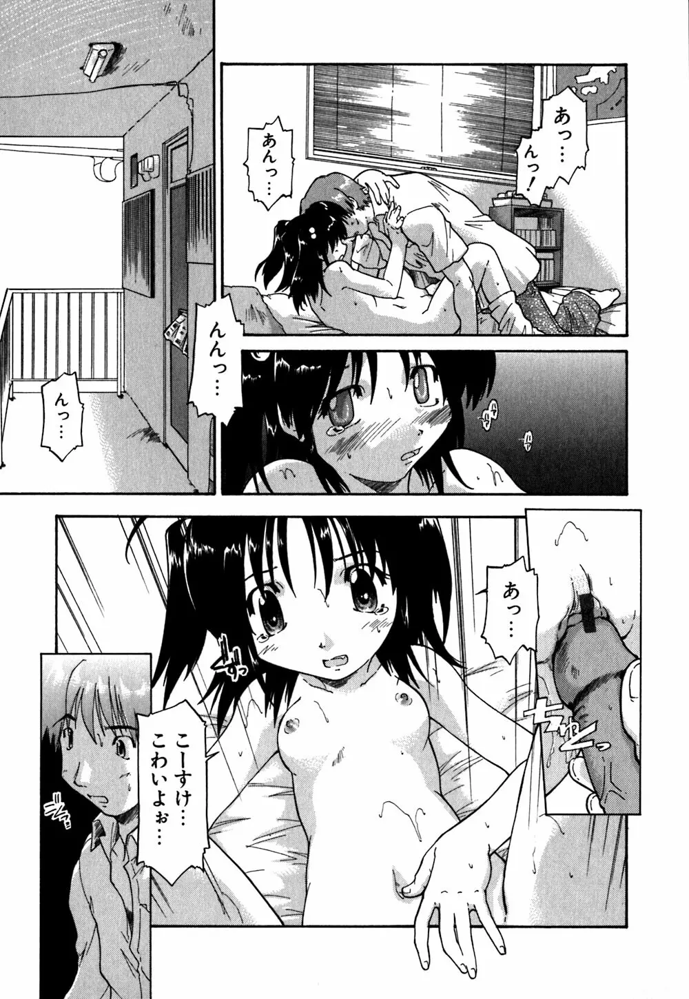 恋のメビウス Page.30