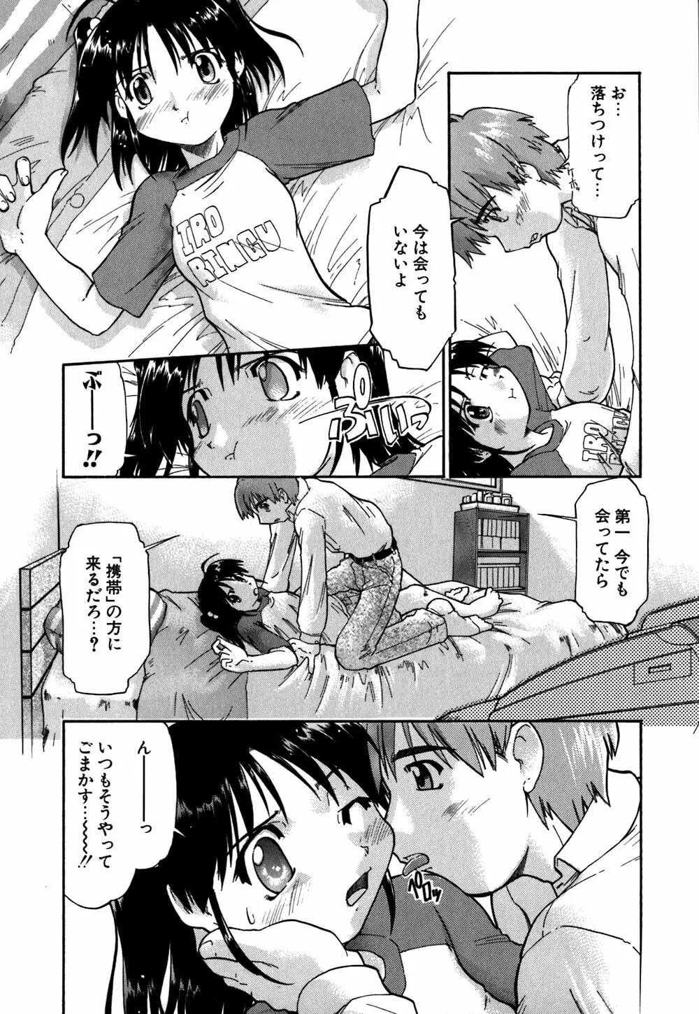 恋のメビウス Page.40