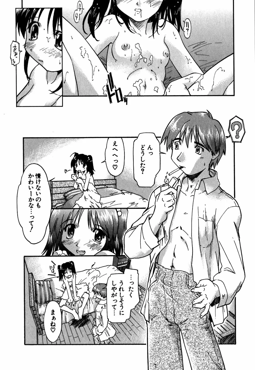 恋のメビウス Page.47