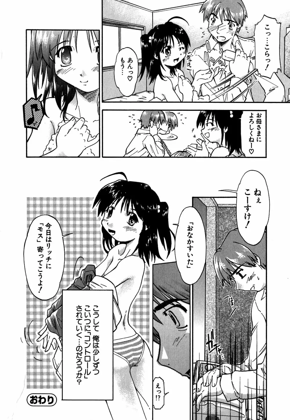 恋のメビウス Page.49