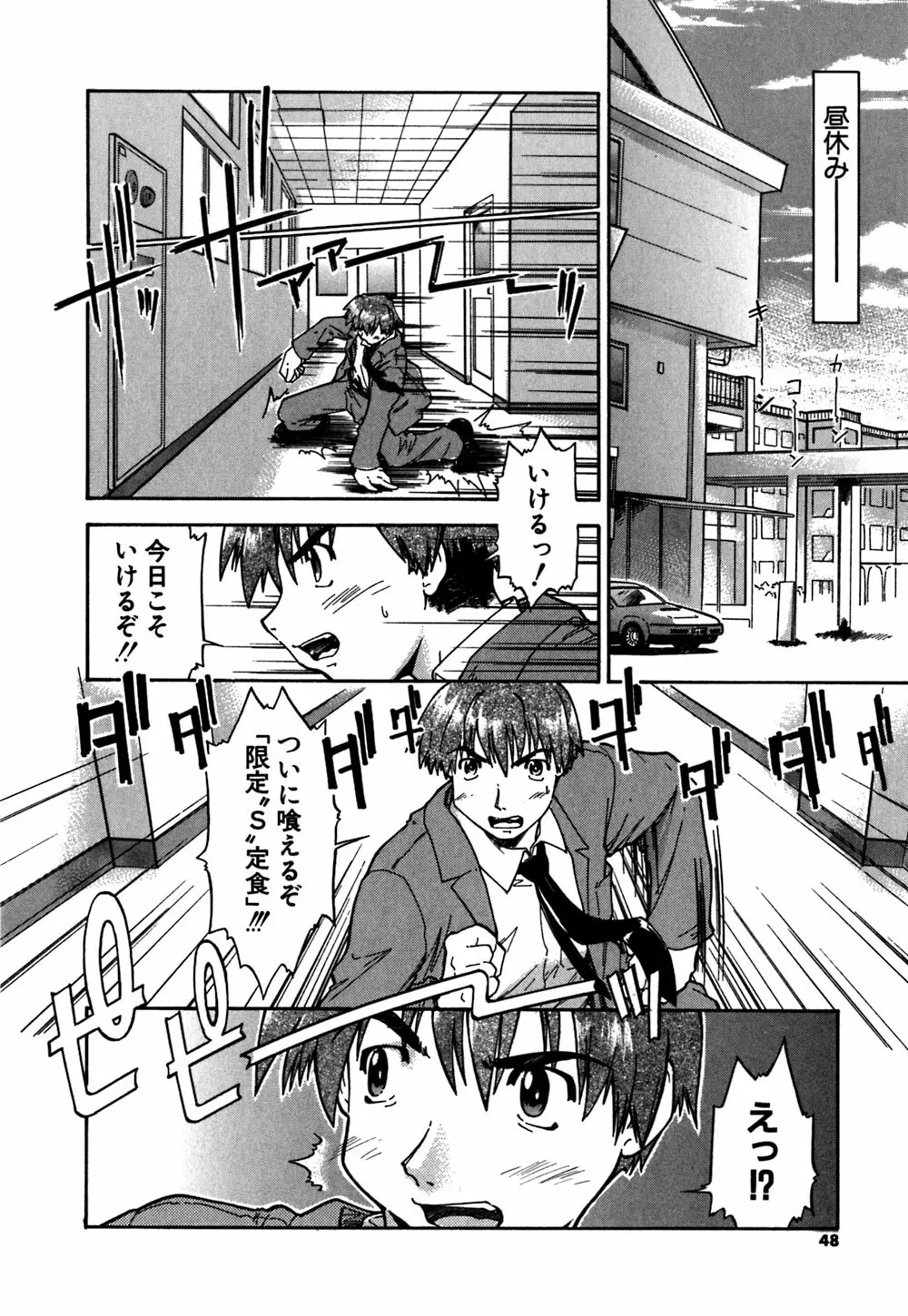 恋のメビウス Page.51