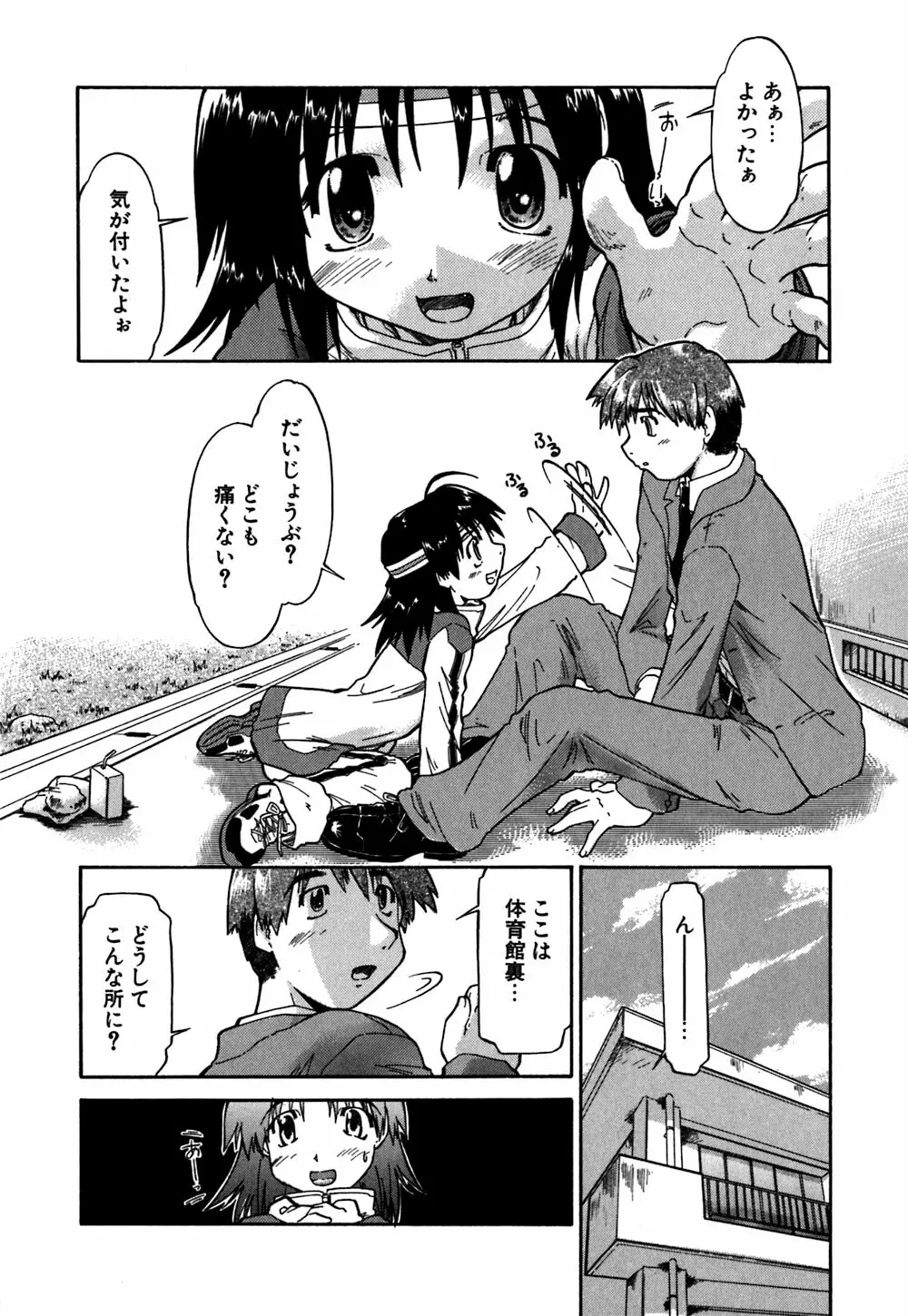 恋のメビウス Page.55