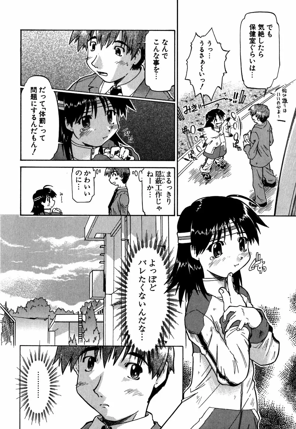 恋のメビウス Page.57