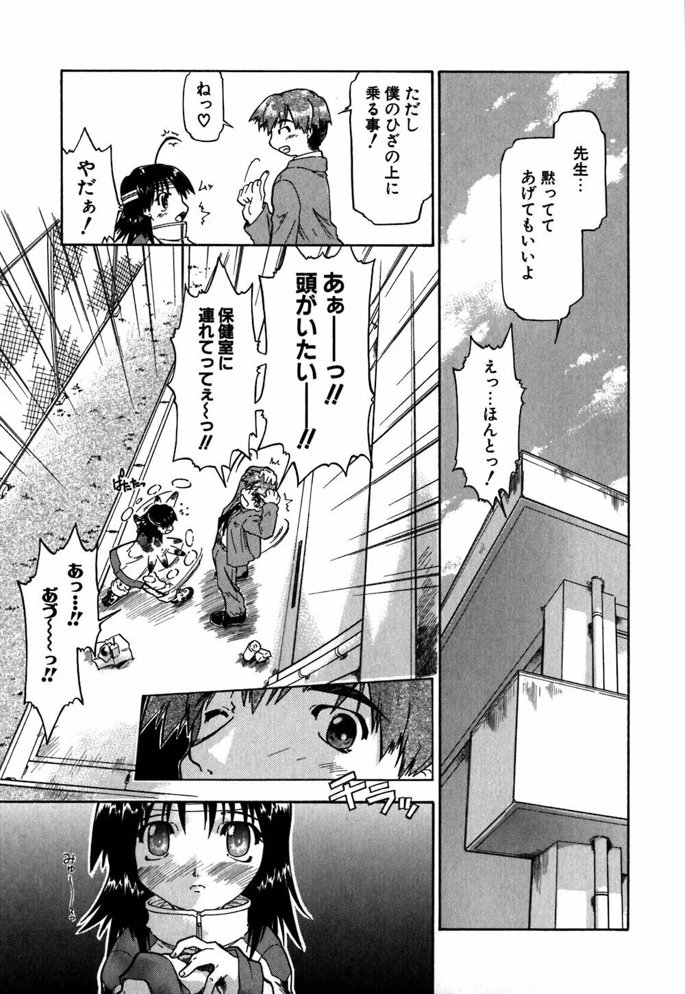 恋のメビウス Page.58