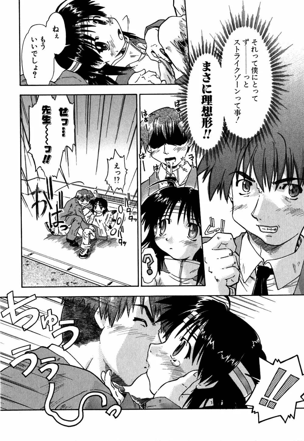 恋のメビウス Page.61