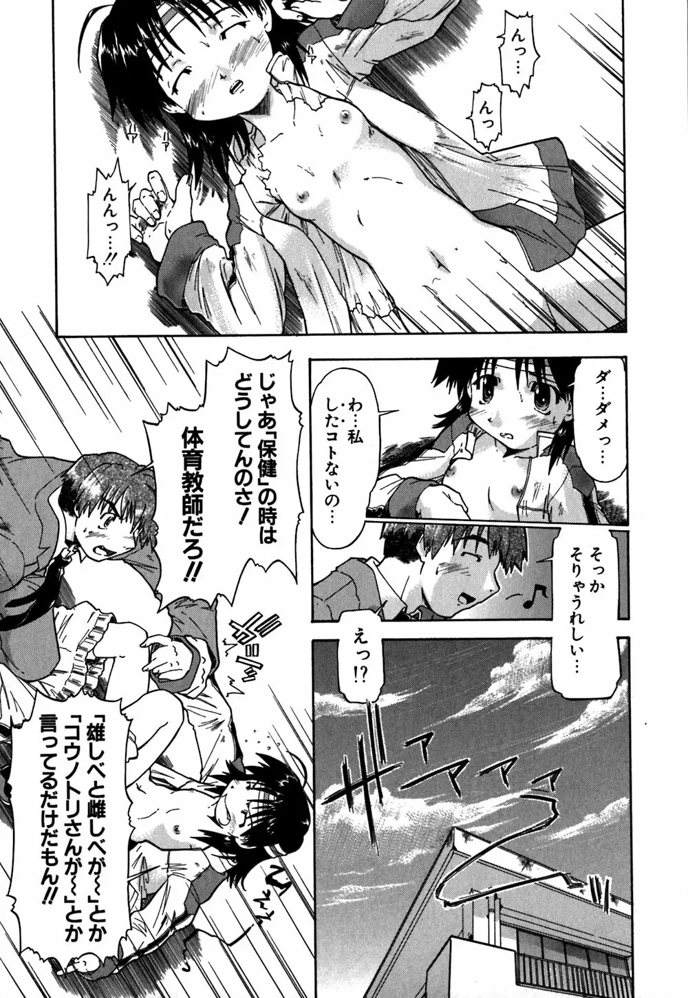 恋のメビウス Page.64