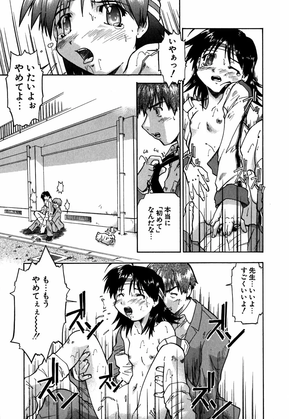 恋のメビウス Page.66