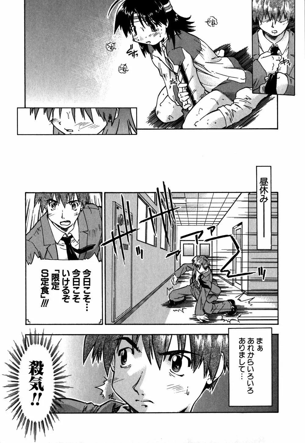 恋のメビウス Page.68