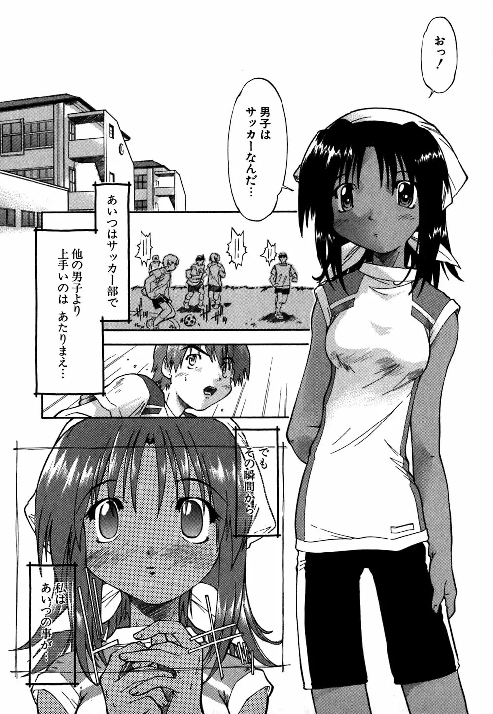 恋のメビウス Page.70