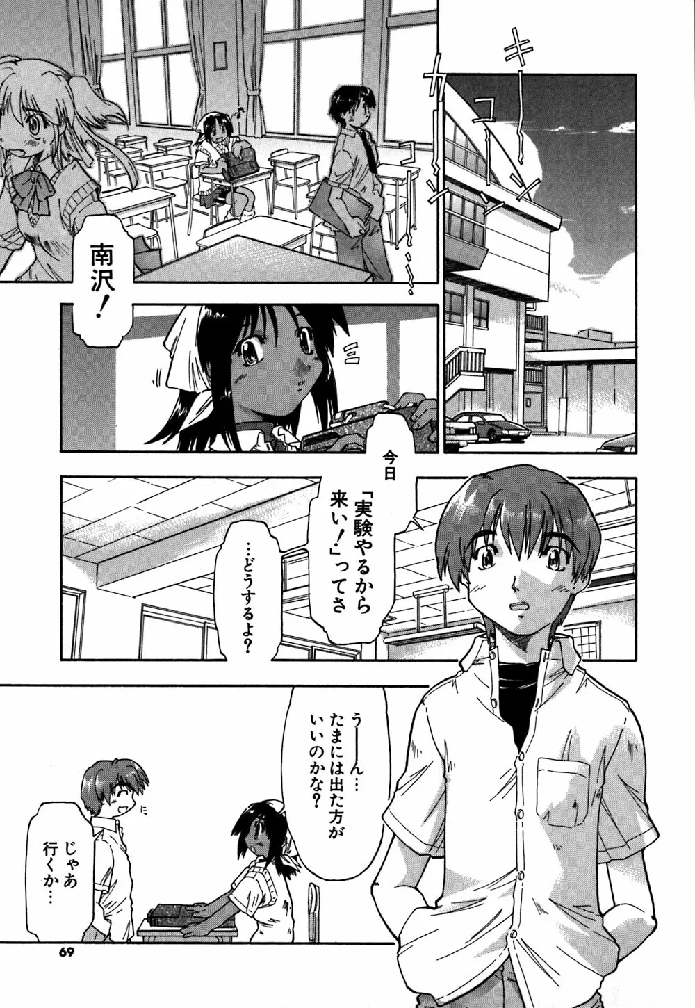 恋のメビウス Page.72