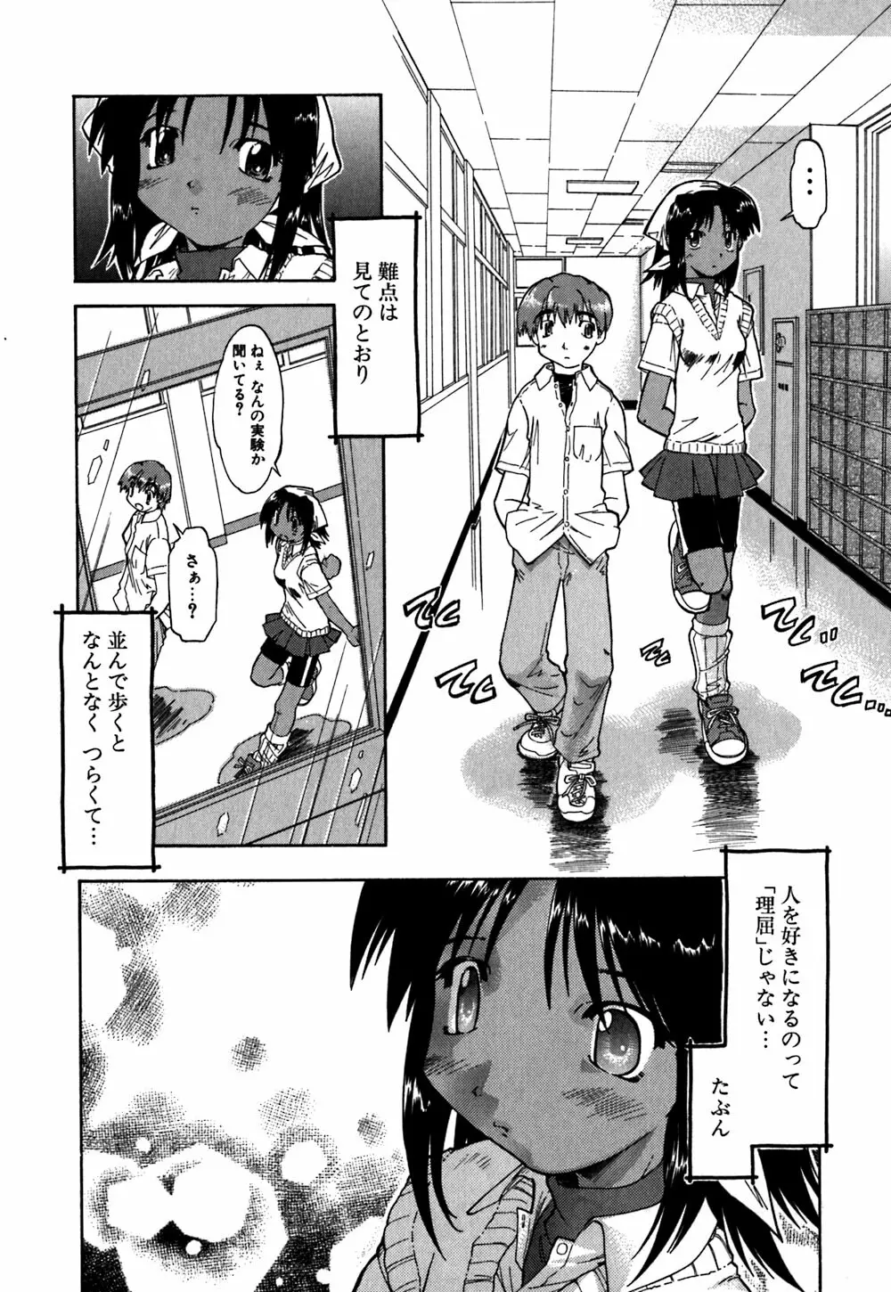 恋のメビウス Page.73