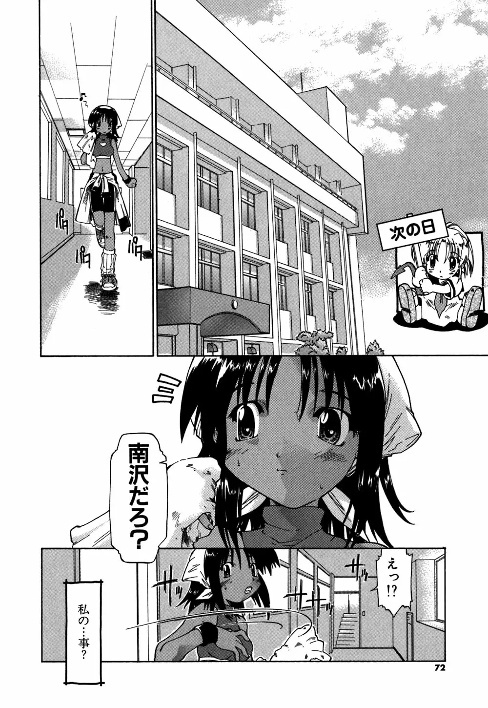 恋のメビウス Page.75