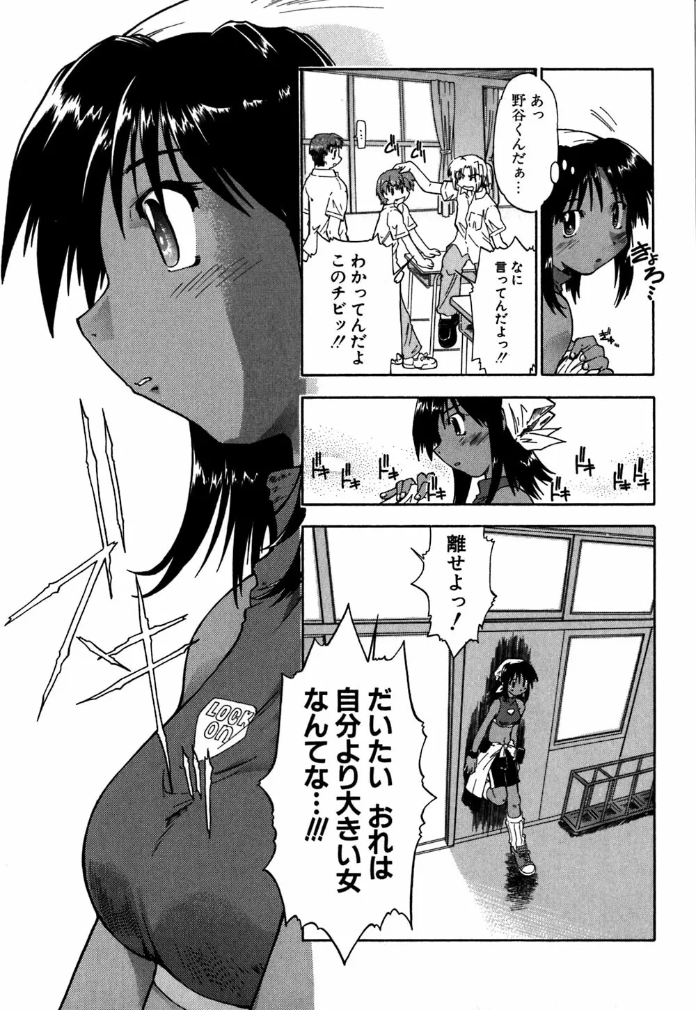 恋のメビウス Page.76