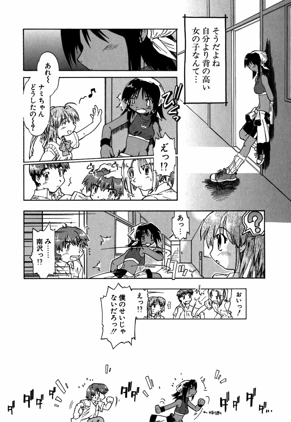 恋のメビウス Page.77