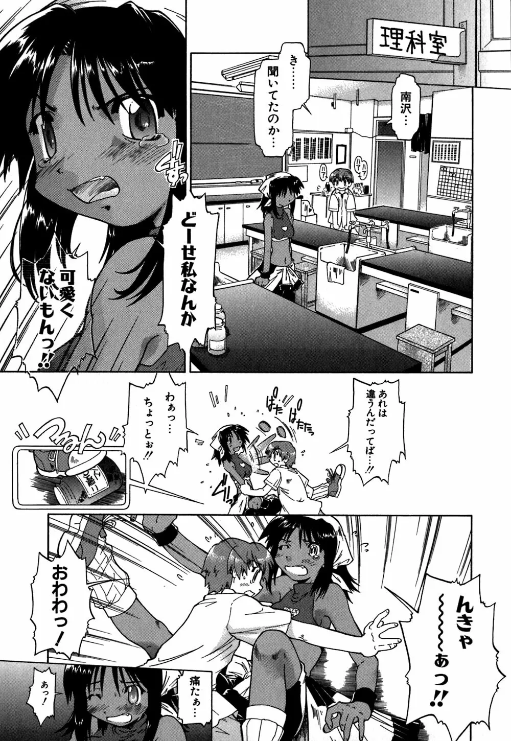 恋のメビウス Page.78