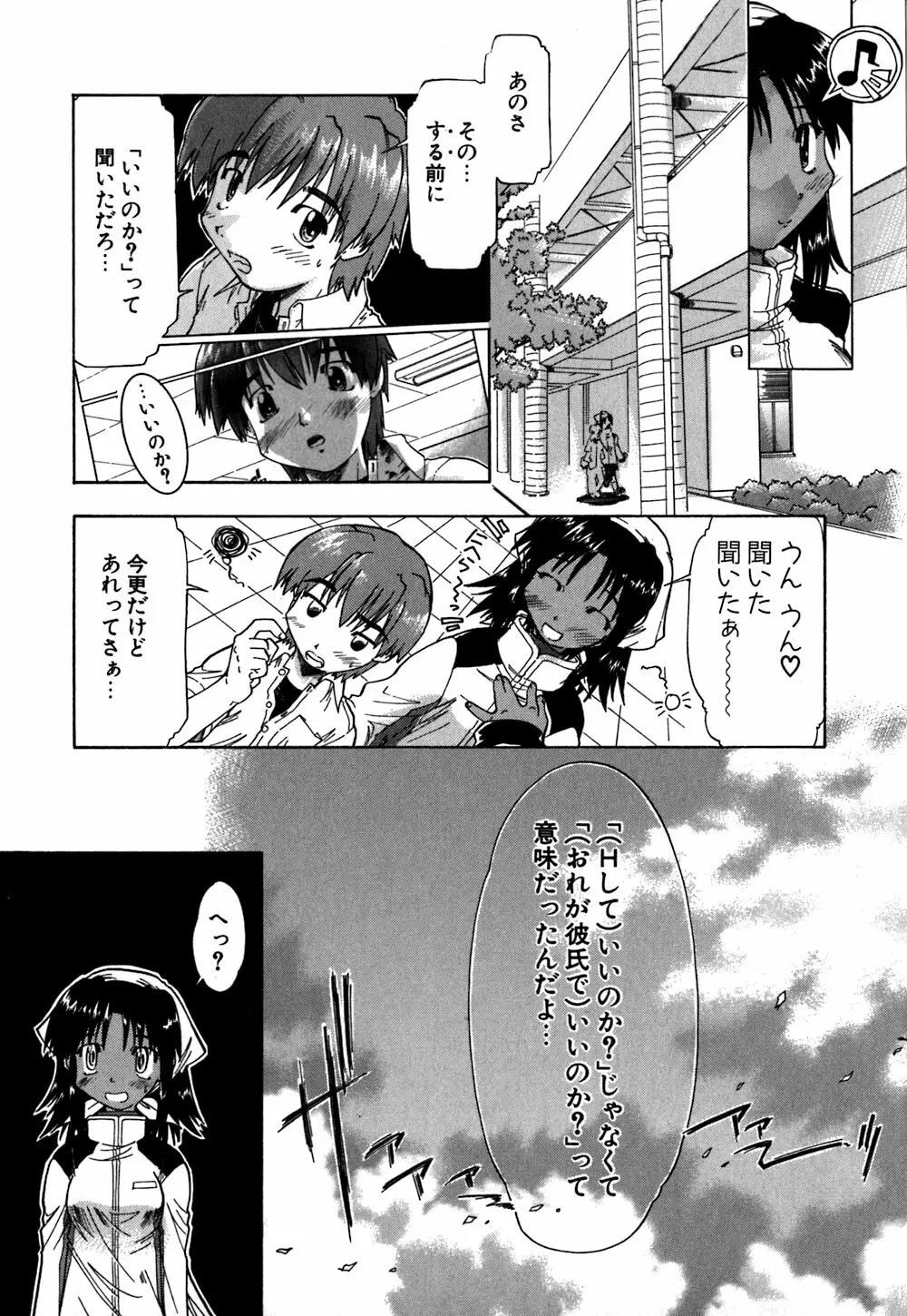 恋のメビウス Page.88