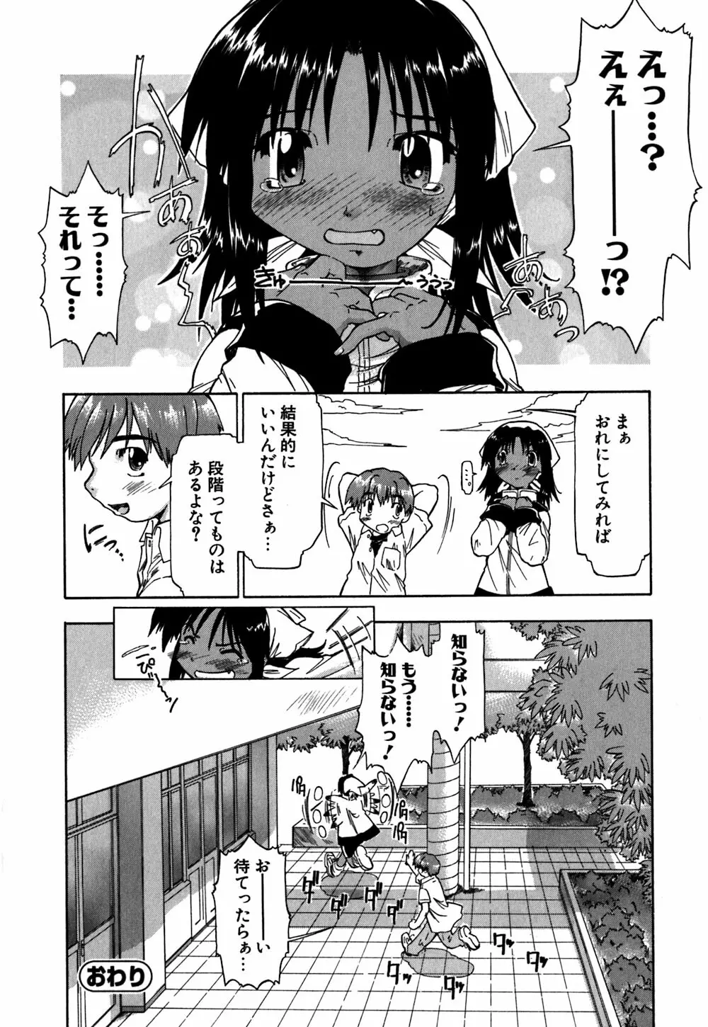 恋のメビウス Page.89