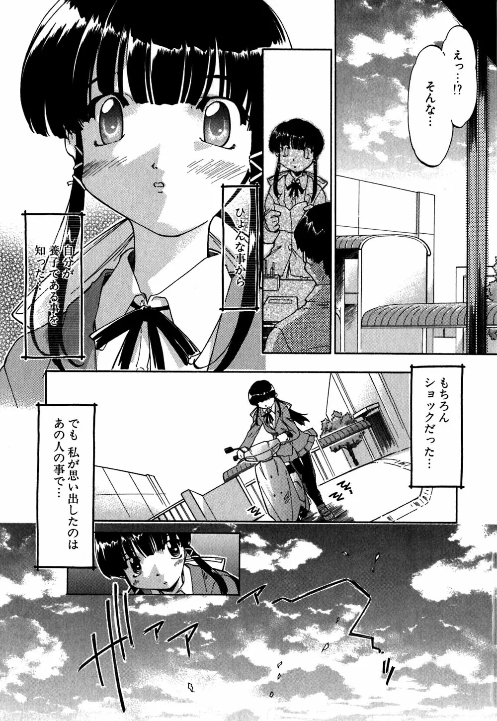 恋のメビウス Page.90