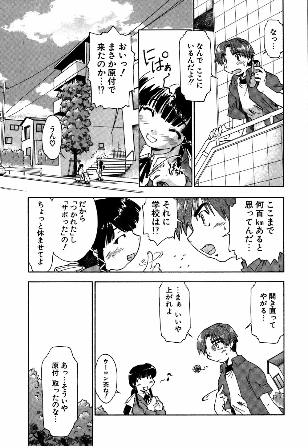 恋のメビウス Page.92