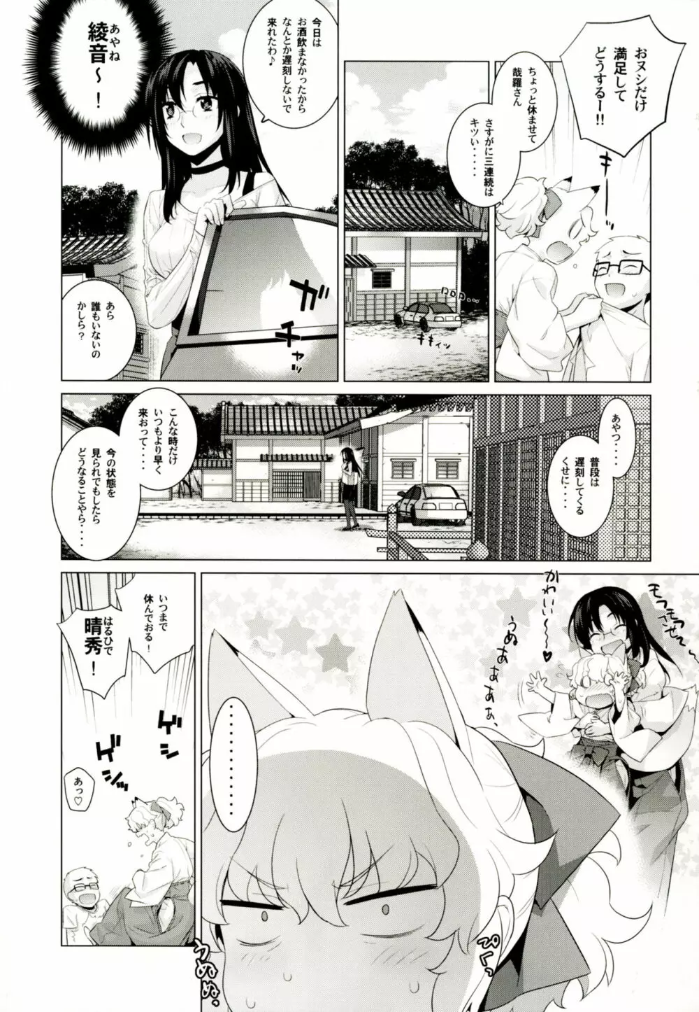 哉羅さまの日常拾 Page.13