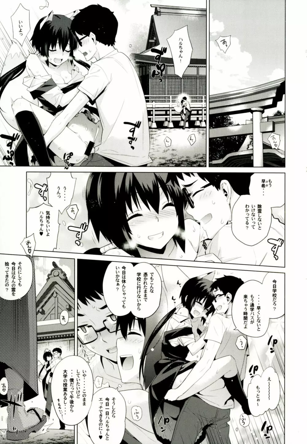 哉羅さまの日常拾 Page.4