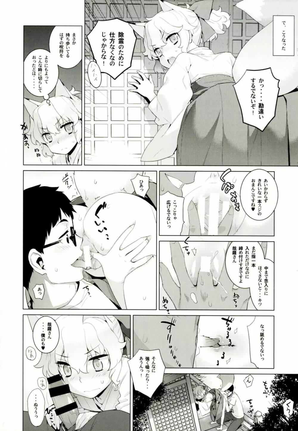 哉羅さまの日常拾 Page.7