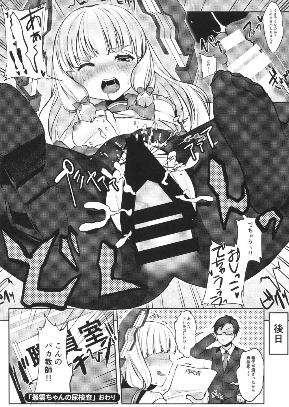 むれパラ★2足目っ!タイツ湾放課後演習! Page.75