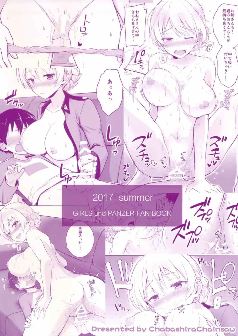 ダージリンと恋をしました Page.26