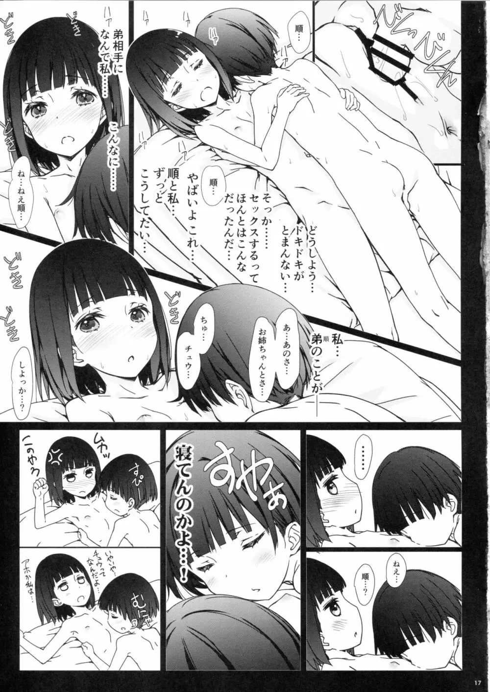 お姉ちゃんと僕と Page.16