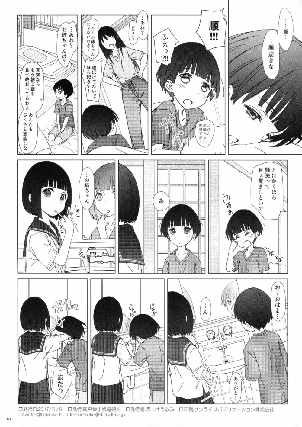 お姉ちゃんと僕と Page.17