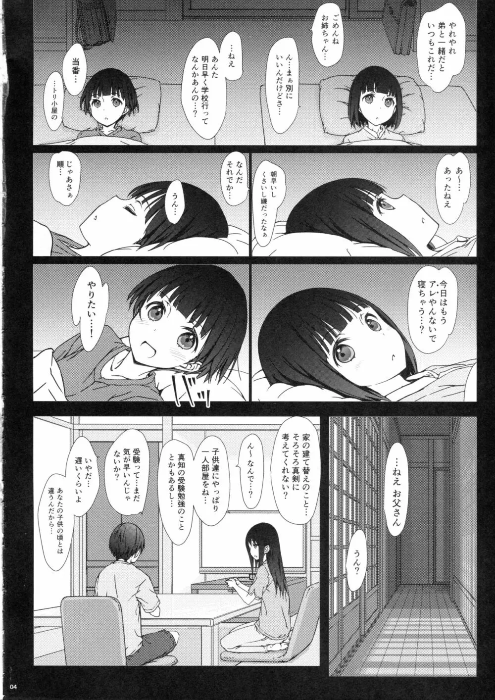 お姉ちゃんと僕と Page.3