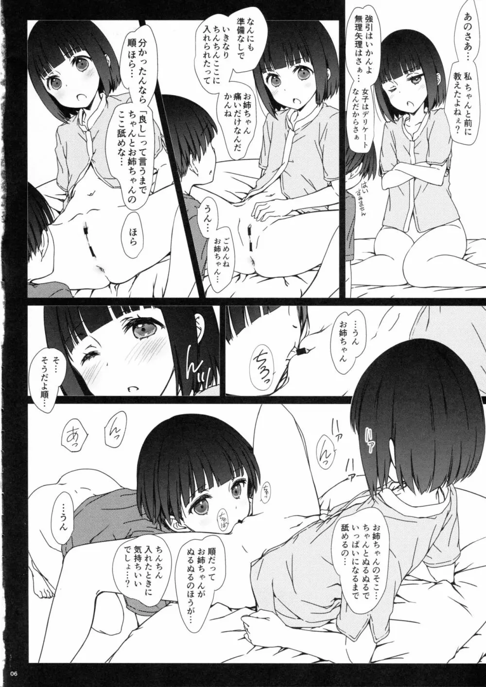 お姉ちゃんと僕と Page.5