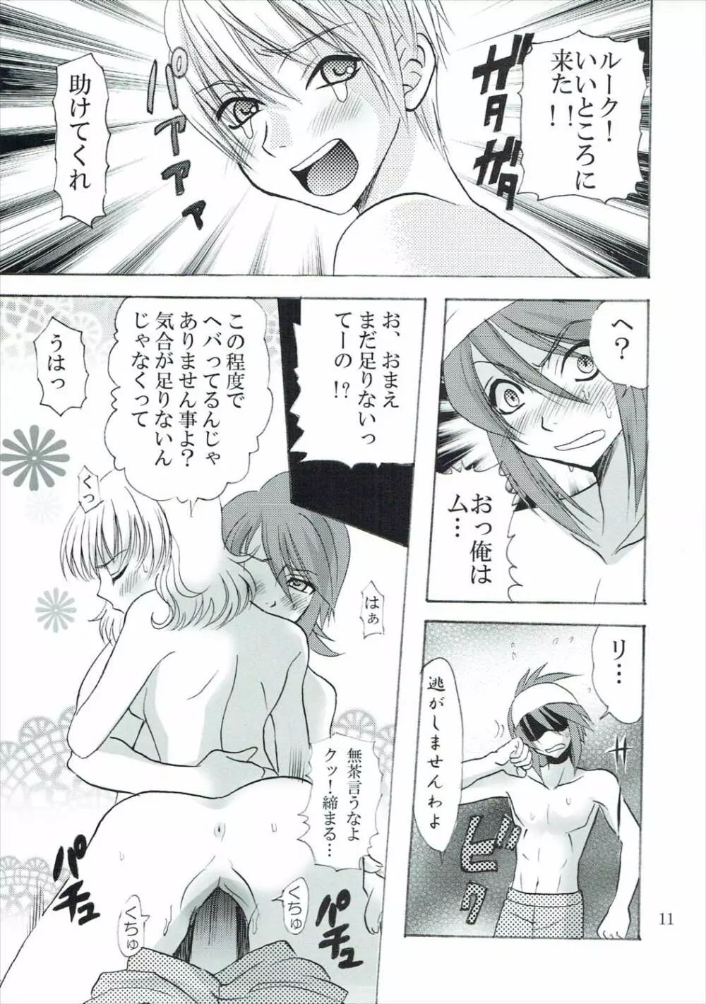 興味津々お年頃 Page.10