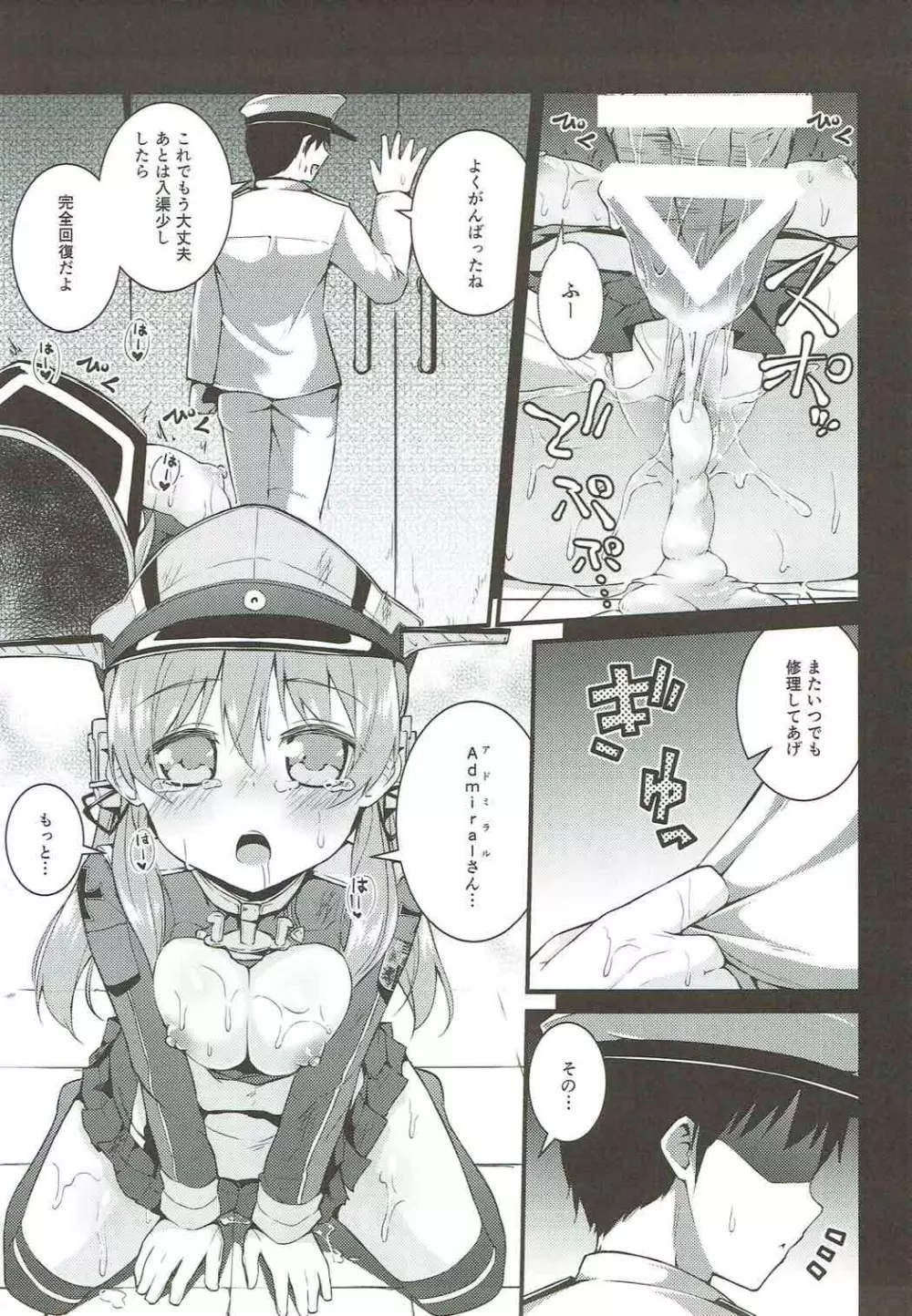 性欲処理艦 Prinz Eugen Page.10