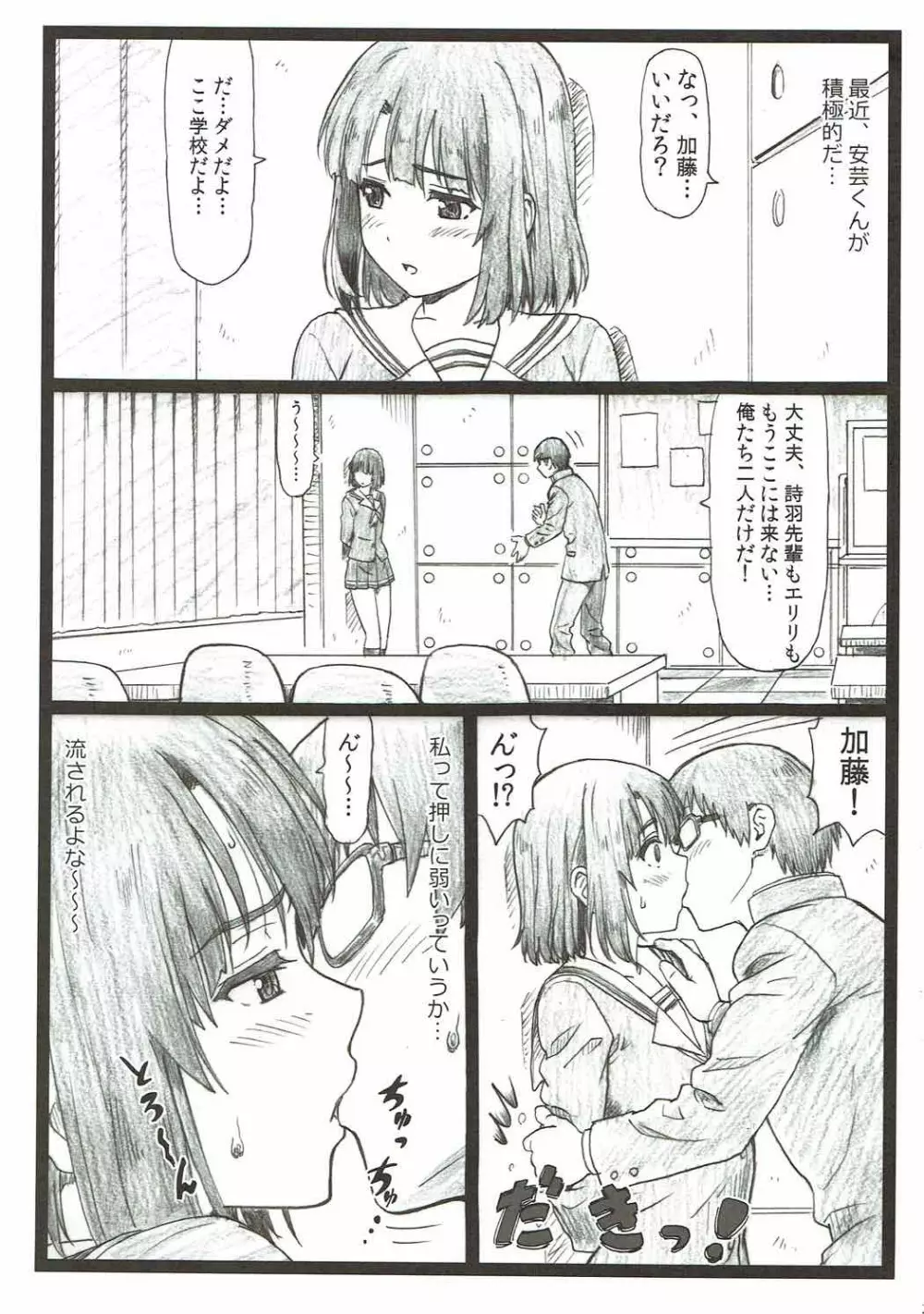 ごめんな加藤 Page.2