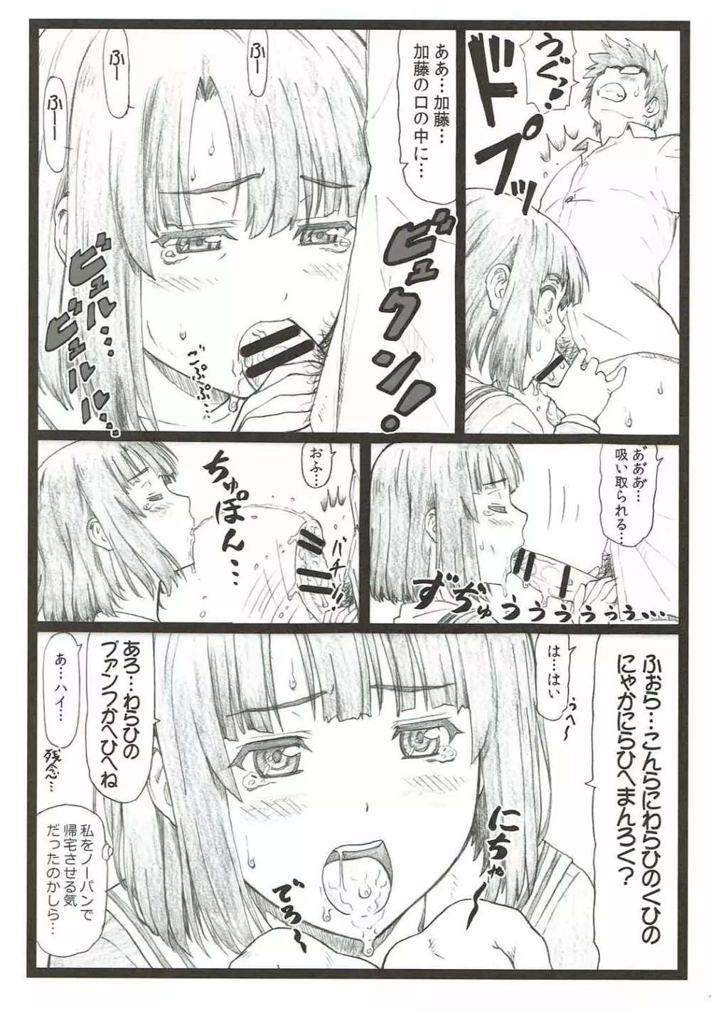 ごめんな加藤 Page.6