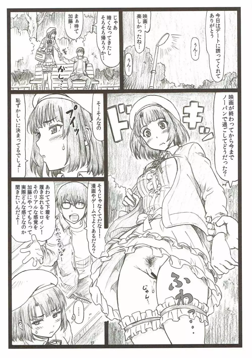 ごめんな加藤 Page.7