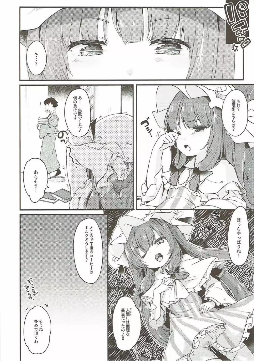 魔女の私が催眠なんかにかかるわけないでしょ Page.19