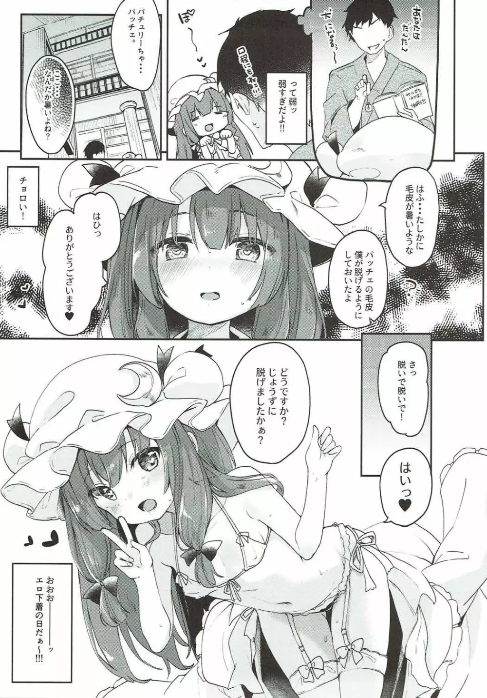 魔女の私が催眠なんかにかかるわけないでしょ Page.6