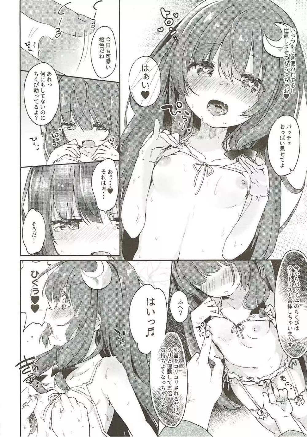 魔女の私が催眠なんかにかかるわけないでしょ Page.9