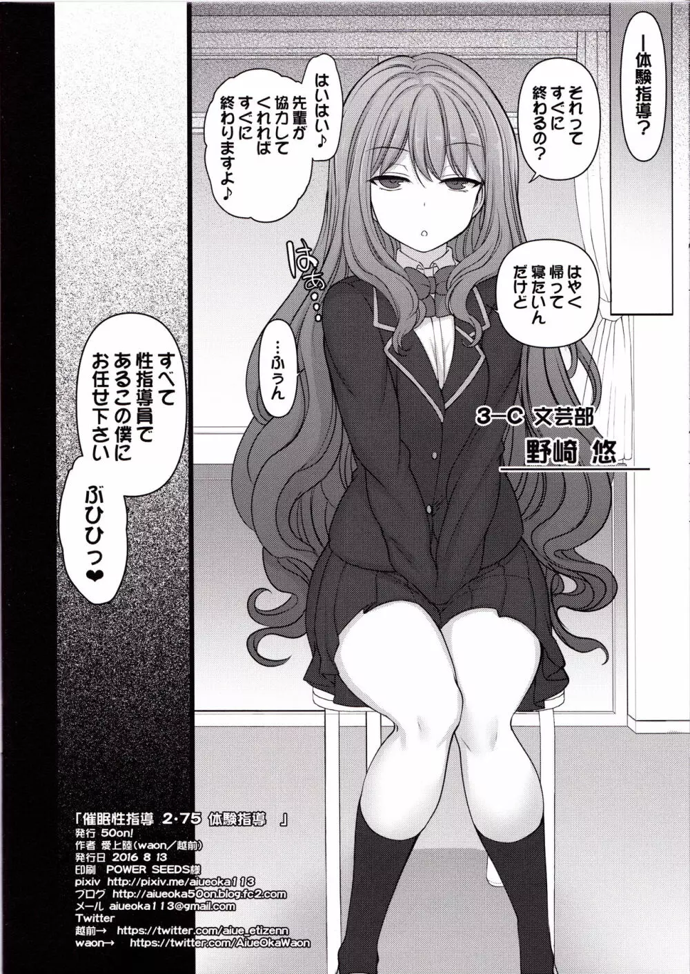 催眠性指導 2.75 体験指導 Page.34